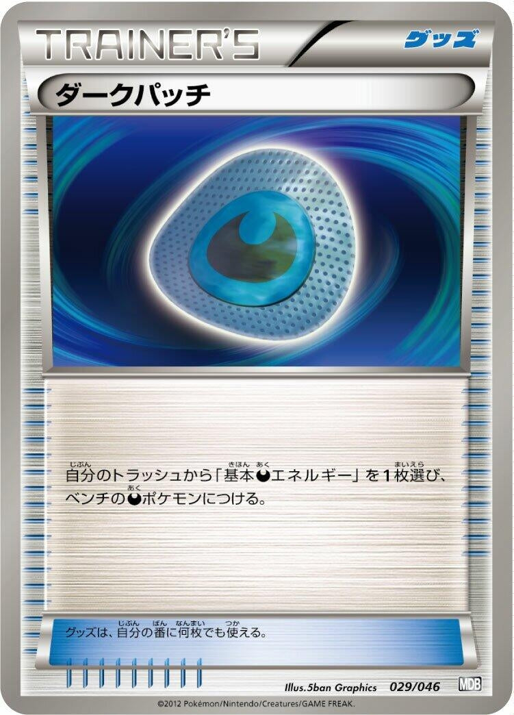 Image for Dark Patch (029/046) (Master Deck Build Box EX) (MDB) - Pokemon Japan