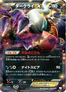 Image for Darkrai EX (021/046) (Master Deck Build Box EX) (MDB) - Pokemon Japan