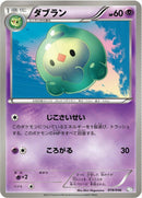 Image for Duosion (019/046) (Master Deck Build Box EX) (MDB) - Pokemon Japan