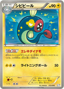 Image for Eelektrik (012/046) (Master Deck Build Box EX) (MDB) - Pokemon Japan