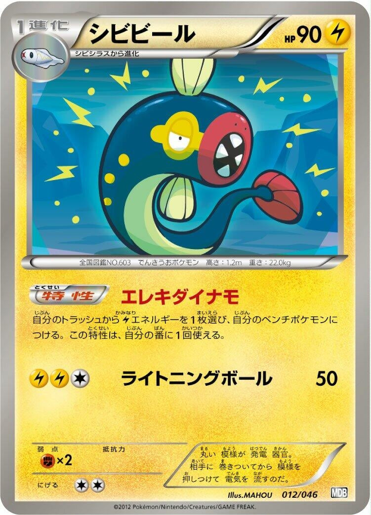 Image for Eelektrik (012/046) (Master Deck Build Box EX) (MDB) - Pokemon Japan