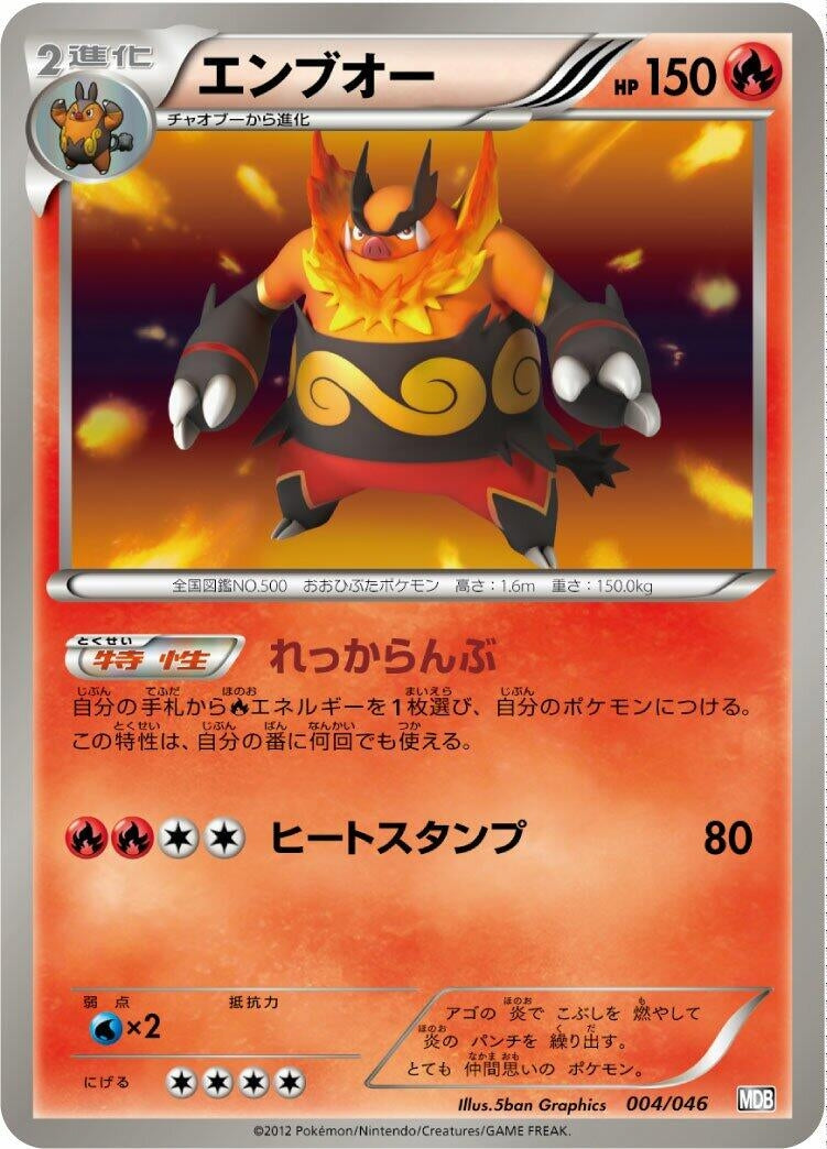 Image for Emboar (004/046) (Master Deck Build Box EX) (MDB) - Pokemon Japan