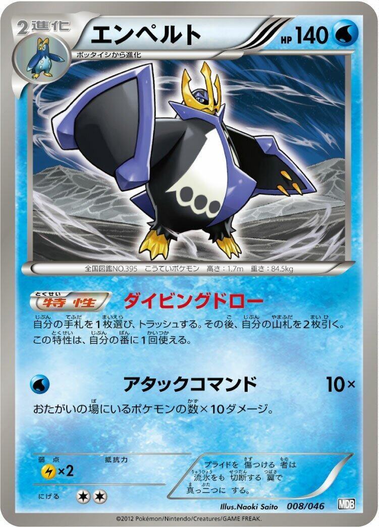 Image for Empoleon (008/046) (Master Deck Build Box EX) (MDB) - Pokemon Japan