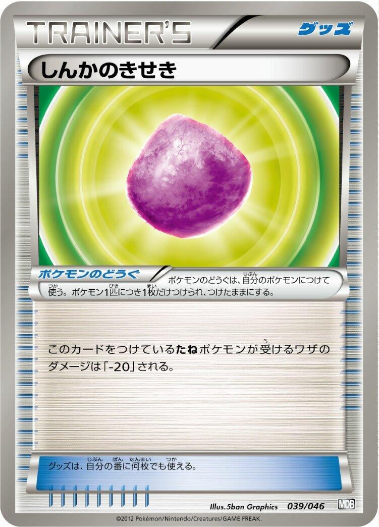 Image for Eviolite (039/046) (Master Deck Build Box EX) (MDB) - Pokemon Japan