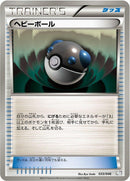 Image for Heavy Ball (033/046) (Master Deck Build Box EX) (MDB) - Pokemon Japan