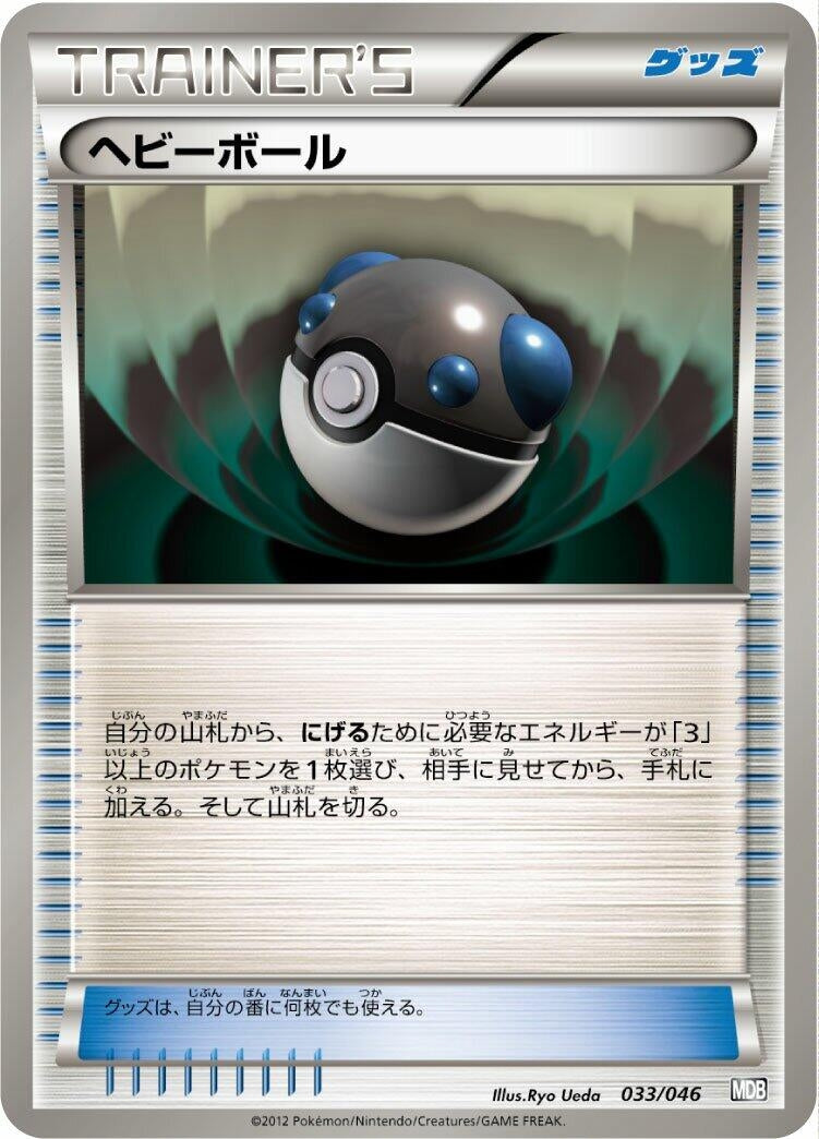 Image for Heavy Ball (033/046) (Master Deck Build Box EX) (MDB) - Pokemon Japan