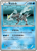 Image for Kyurem (009/046) (Master Deck Build Box EX) (MDB) - Pokemon Japan