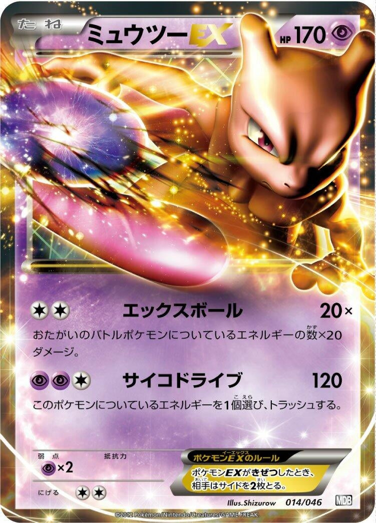 Image for Mewtwo EX (014/046) (Master Deck Build Box EX) (MDB) - Pokemon Japan