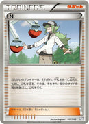Image for N (041/046) (Master Deck Build Box EX) (MDB) - Pokemon Japan