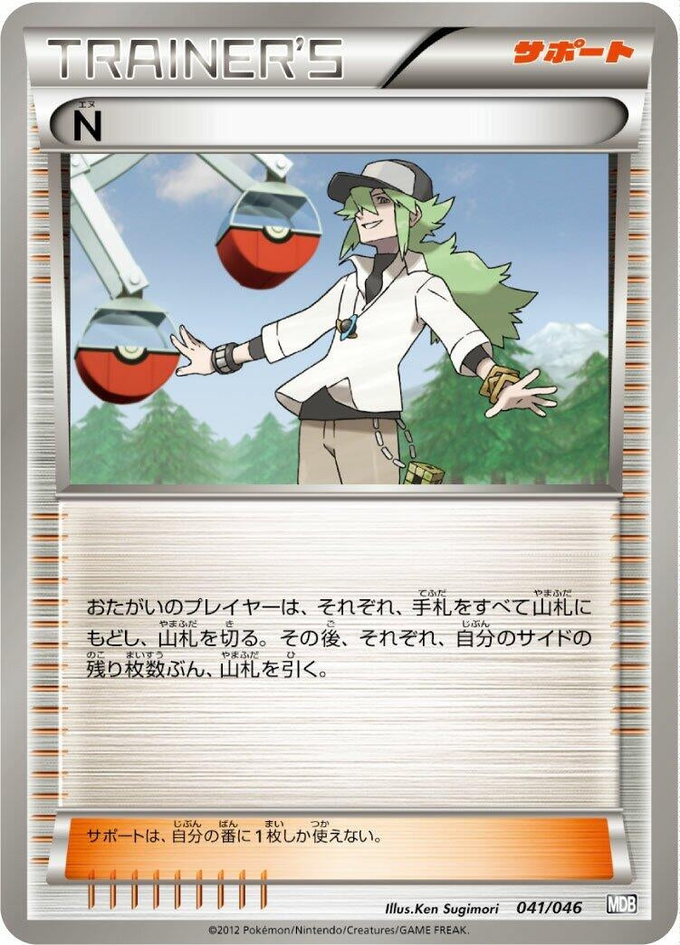 Image for N (041/046) (Master Deck Build Box EX) (MDB) - Pokemon Japan