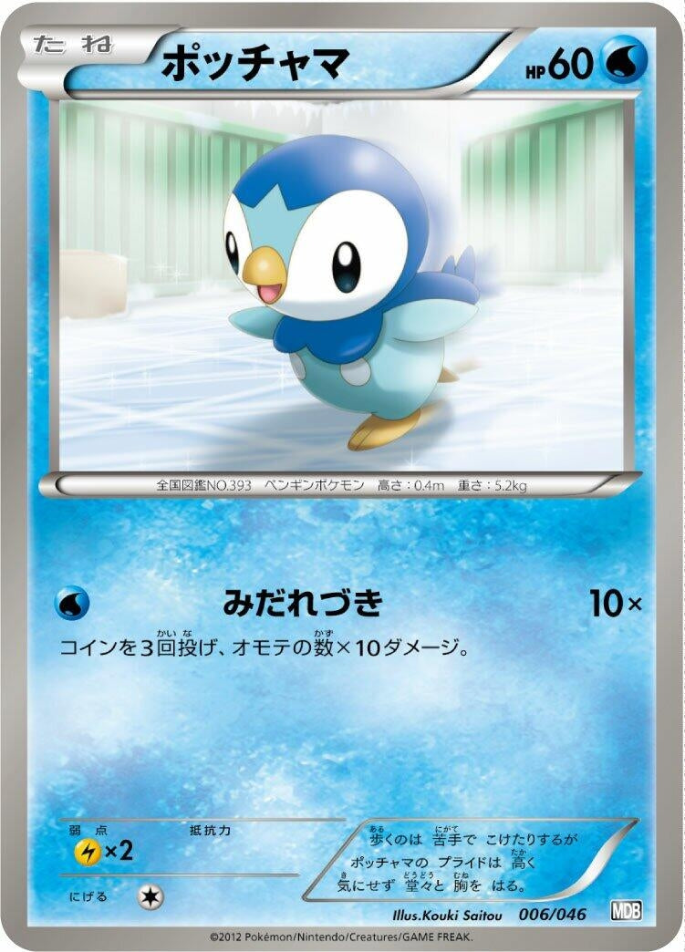 Image for Piplup (006/046) (Master Deck Build Box EX) (MDB) - Pokemon Japan