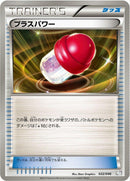 Image for PlusPower (032/046) (Master Deck Build Box EX) (MDB) - Pokemon Japan