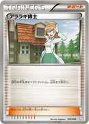 Image for Professor Juniper (040/046) (Master Deck Build Box EX) (MDB) - Pokemon Japan