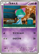 Image for Ralts (015/046) (Master Deck Build Box EX) (MDB) - Pokemon Japan