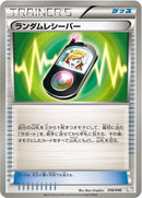 Image for Random Receiver (036/046) (Master Deck Build Box EX) (MDB) - Pokemon Japan