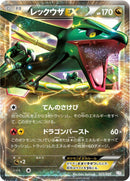 Image for Rayquaza EX (025/046) (Master Deck Build Box EX) (MDB) - Pokemon Japan