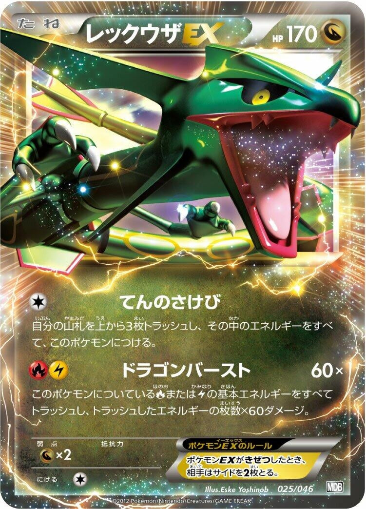 Image for Rayquaza EX (025/046) (Master Deck Build Box EX) (MDB) - Pokemon Japan