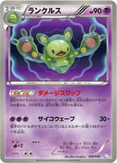 Image for Reuniclus (020/046) (Master Deck Build Box EX) (MDB) - Pokemon Japan