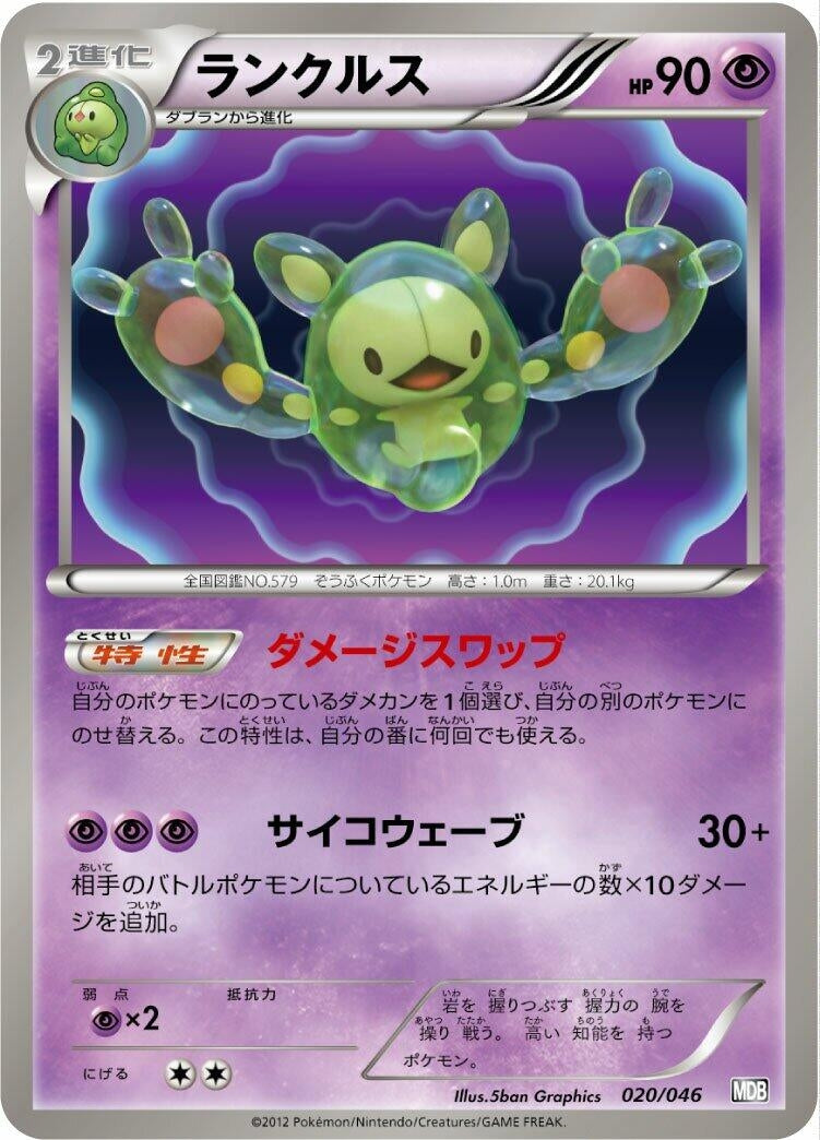 Image for Reuniclus (020/046) (Master Deck Build Box EX) (MDB) - Pokemon Japan
