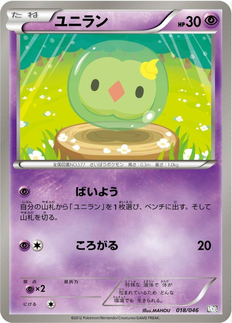 Image for Solosis (018/046) (Master Deck Build Box EX) (MDB) - Pokemon Japan