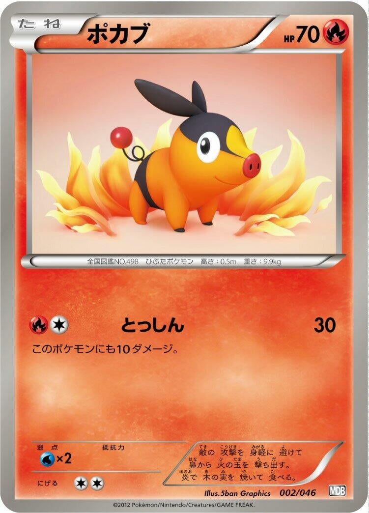 Image for Tepig (002/046) (Master Deck Build Box EX) (MDB) - Pokemon Japan