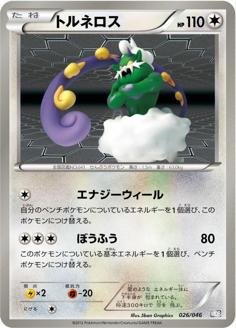 Image for Tornadus (026/046) (Master Deck Build Box EX) (MDB) - Pokemon Japan