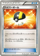 Image for Ultra Ball (030/046) (Master Deck Build Box EX) (MDB) - Pokemon Japan