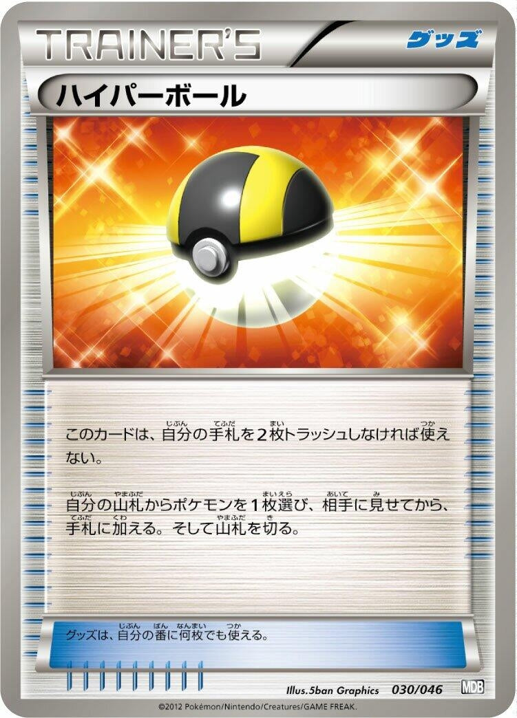 Image for Ultra Ball (030/046) (Master Deck Build Box EX) (MDB) - Pokemon Japan