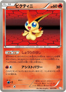 Image for Victini (001/046) (Master Deck Build Box EX) (MDB) - Pokemon Japan