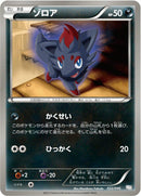 Image for Zorua (022/046) (Master Deck Build Box EX) (MDB) - Pokemon Japan
