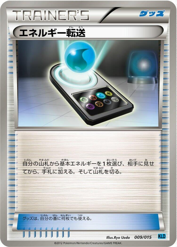 Image for Energy Search (009/015) (Keldeo Battle Strength Deck) (KLD) - Pokemon Japan