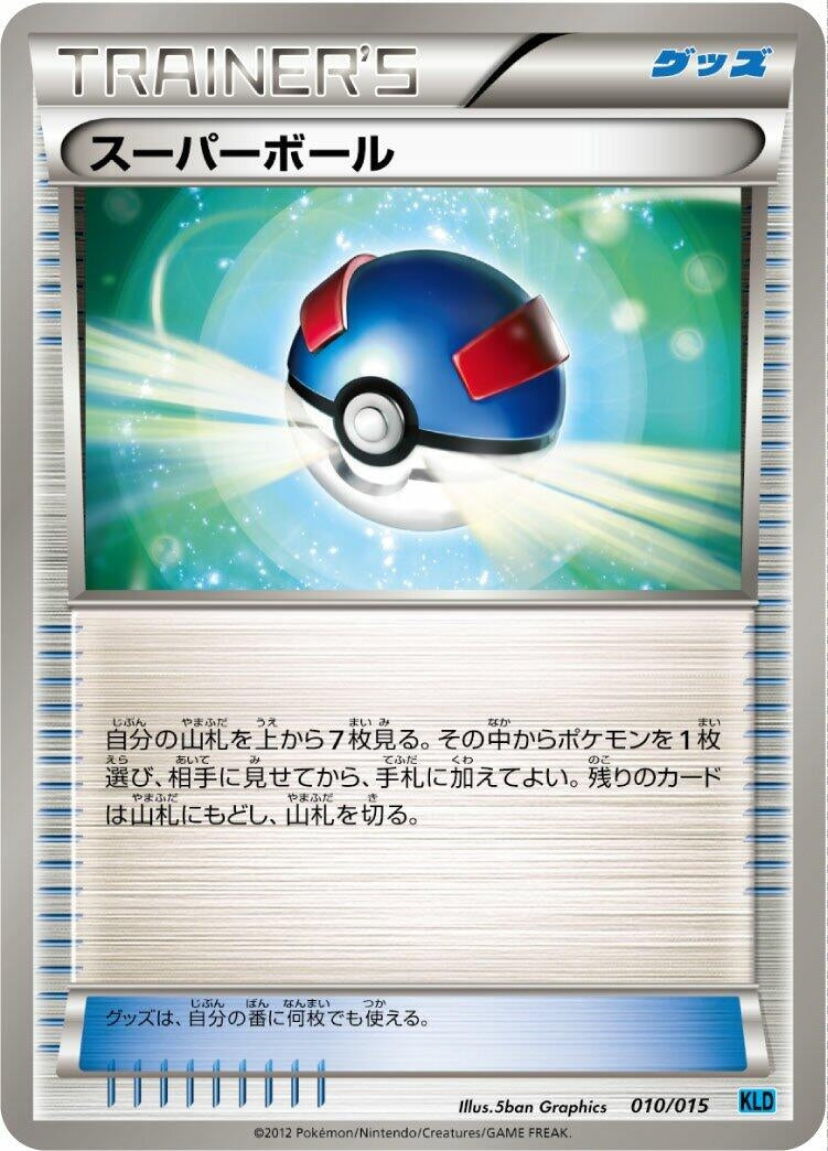 Image for Great Ball (010/015) (Keldeo Battle Strength Deck) (KLD) - Pokemon Japan