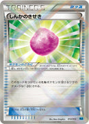 Image for Eviolite (013/015) (Keldeo Battle Strength Deck) (KLD) - Pokemon Japan
