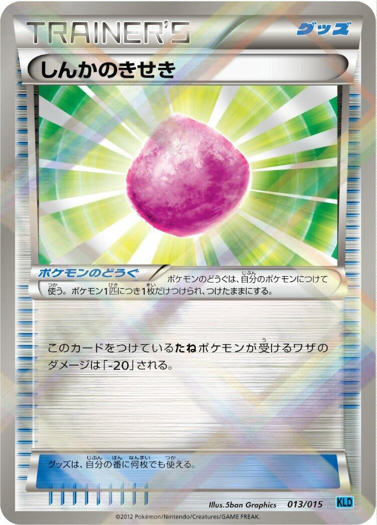 Image for Eviolite (013/015) (Keldeo Battle Strength Deck) (KLD) - Pokemon Japan