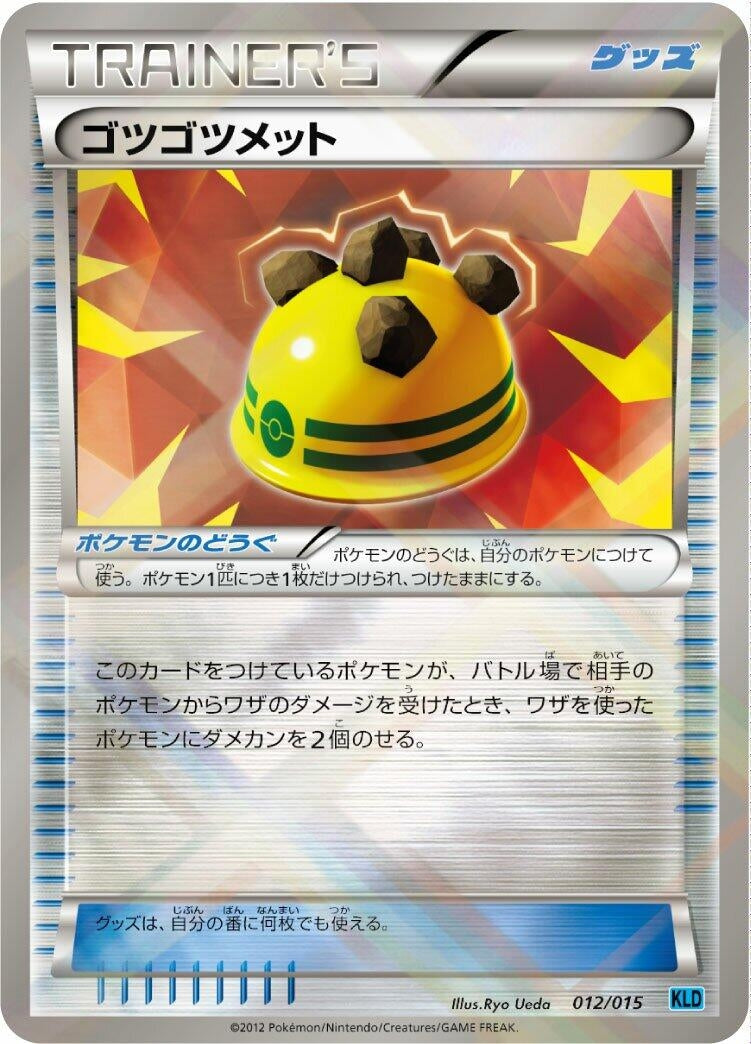 Image for Rocky Helmet (012/015) (Keldeo Battle Strength Deck) (KLD) - Pokemon Japan