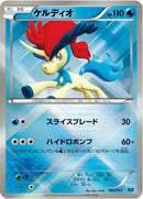 Image for Keldeo (004/015) (Keldeo Battle Strength Deck) (KLD) - Pokemon Japan