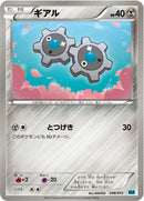 Image for Klink (008/015) (Keldeo Battle Strength Deck) (KLD) - Pokemon Japan