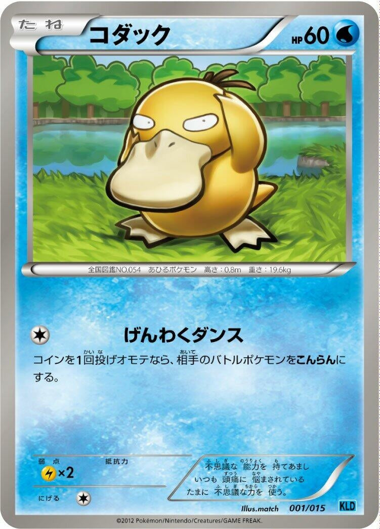 Image for Psyduck (001/015) (Keldeo Battle Strength Deck) (KLD) - Pokemon Japan