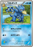 Image for Golduck (002/015) (Keldeo Battle Strength Deck) (KLD) - Pokemon Japan