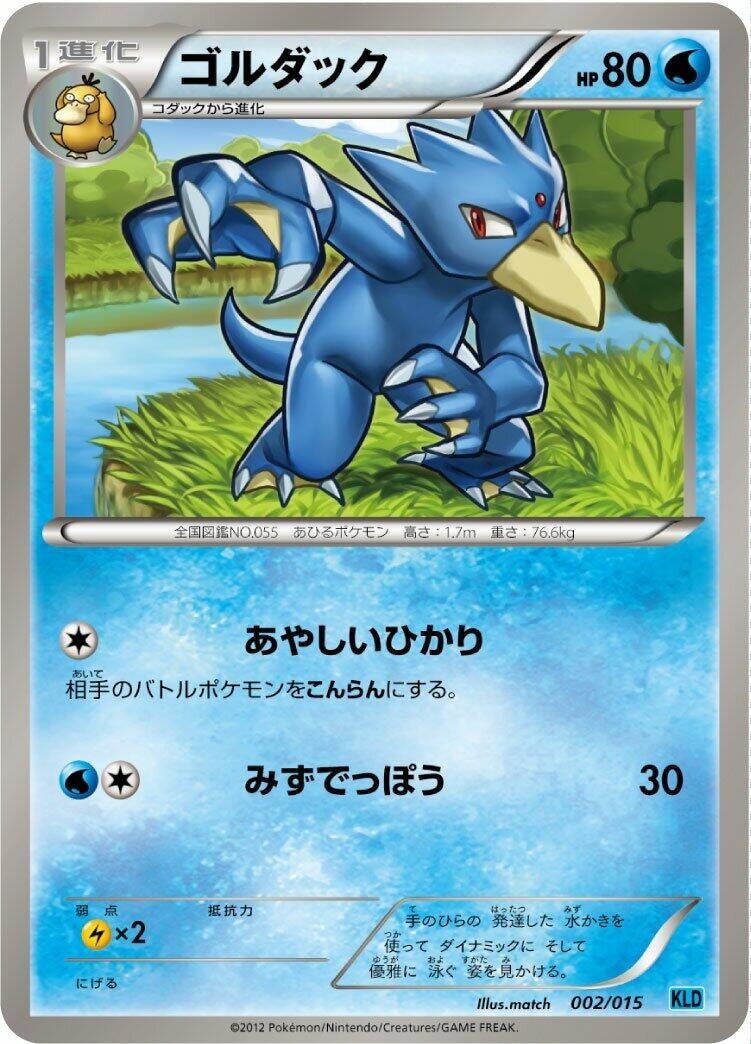 Image for Golduck (002/015) (Keldeo Battle Strength Deck) (KLD) - Pokemon Japan