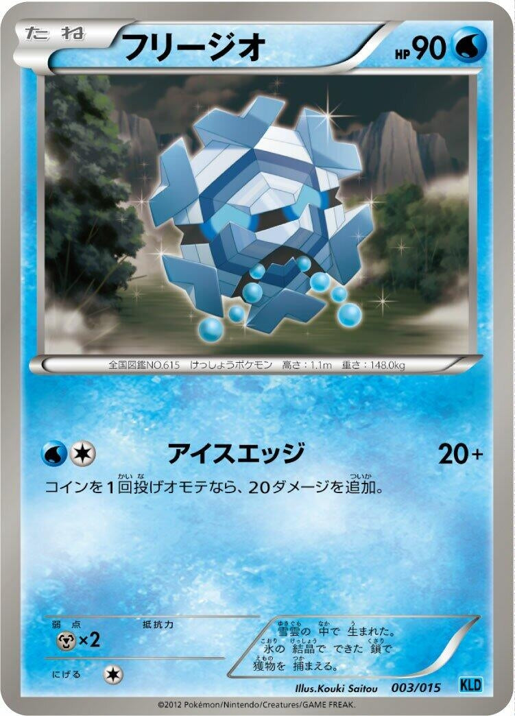 Image for Cryogonal (003/015) (Keldeo Battle Strength Deck) (KLD) - Pokemon Japan