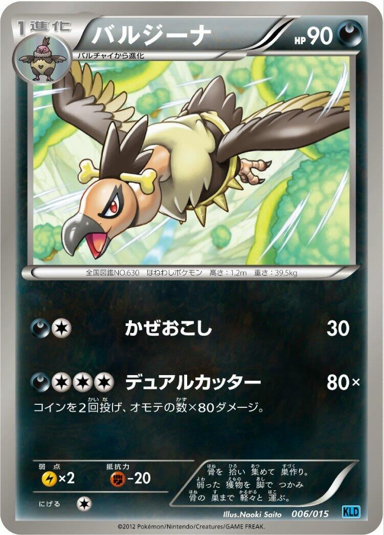 Image for Mandibuzz (006/015) (Keldeo Battle Strength Deck) (KLD) - Pokemon Japan