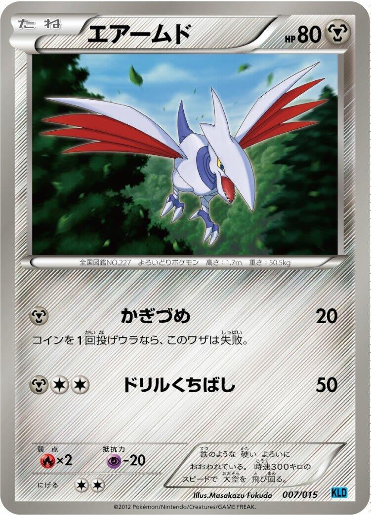 Image for Skarmory (007/015) (Keldeo Battle Strength Deck) (KLD) - Pokemon Japan