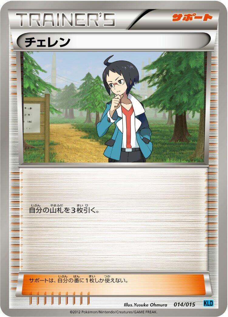Image for Cheren (014/015) (Keldeo Battle Strength Deck) (KLD) - Pokemon Japan