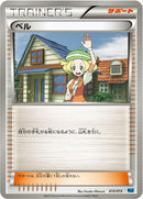 Image for Bianca (015/015) (Keldeo Battle Strength Deck) (KLD) - Pokemon Japan