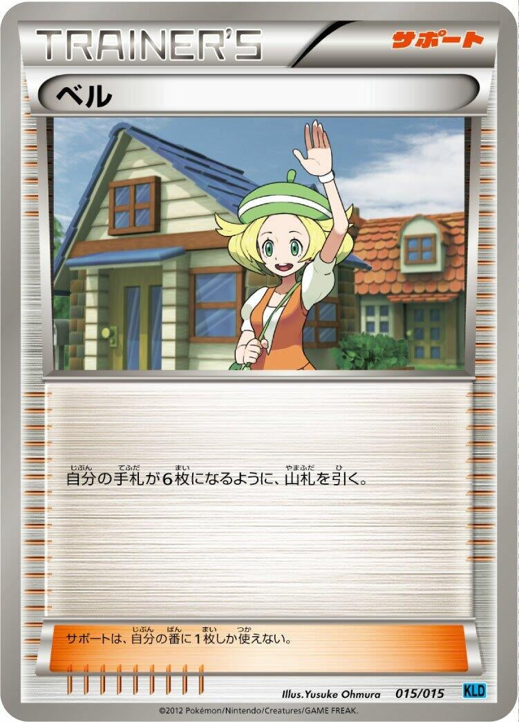Image for Bianca (015/015) (Keldeo Battle Strength Deck) (KLD) - Pokemon Japan
