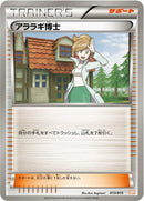 Image for Professor Juniper (013/015) (Garchomp Half Deck) (GBR) - Pokemon Japan