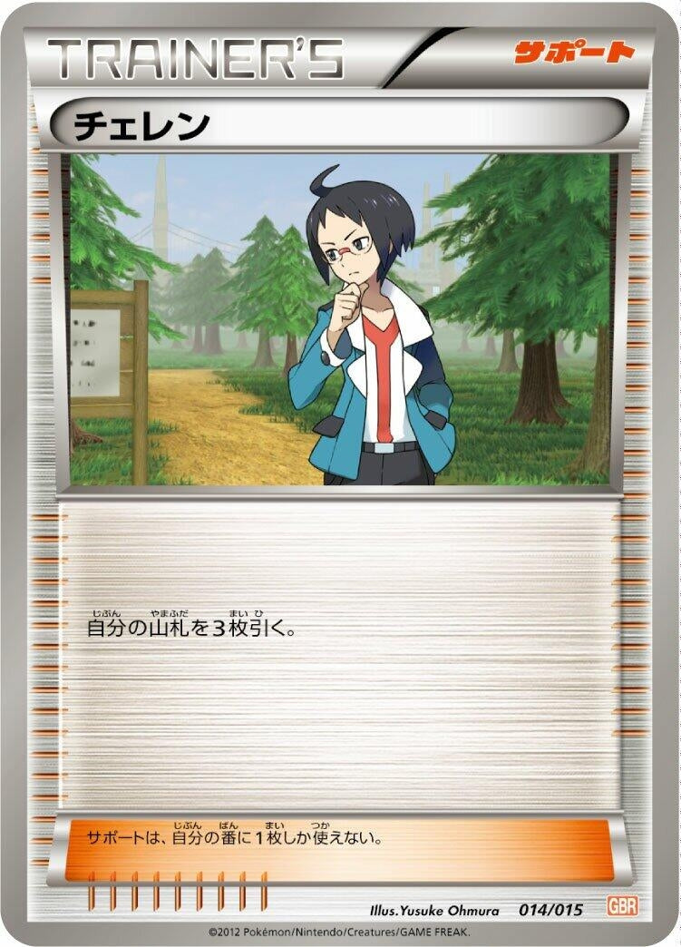 Image for Cheren (014/015) (Garchomp Half Deck) (GBR) - Pokemon Japan