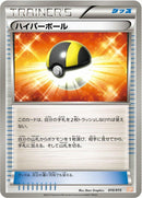 Image for Ultra Ball (010/015) (Garchomp Half Deck) (GBR) - Pokemon Japan