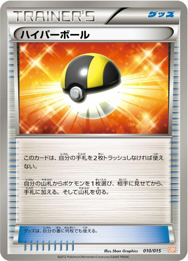 Image for Ultra Ball (010/015) (Garchomp Half Deck) (GBR) - Pokemon Japan